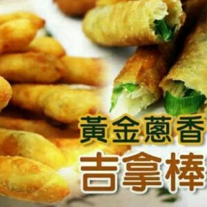 好賣生鮮 香蔥吉拿棒